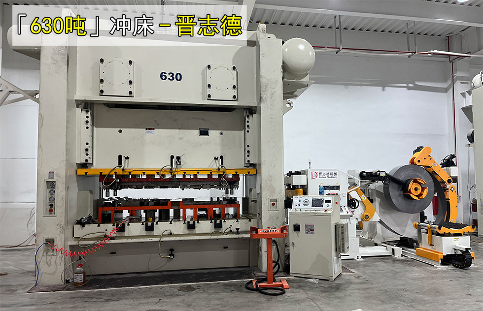 630噸沖床安裝